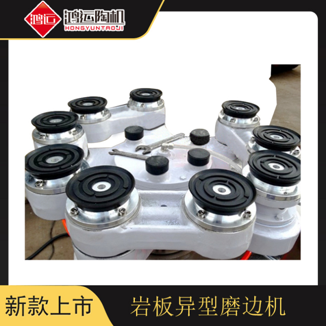 巖板異型磨邊機