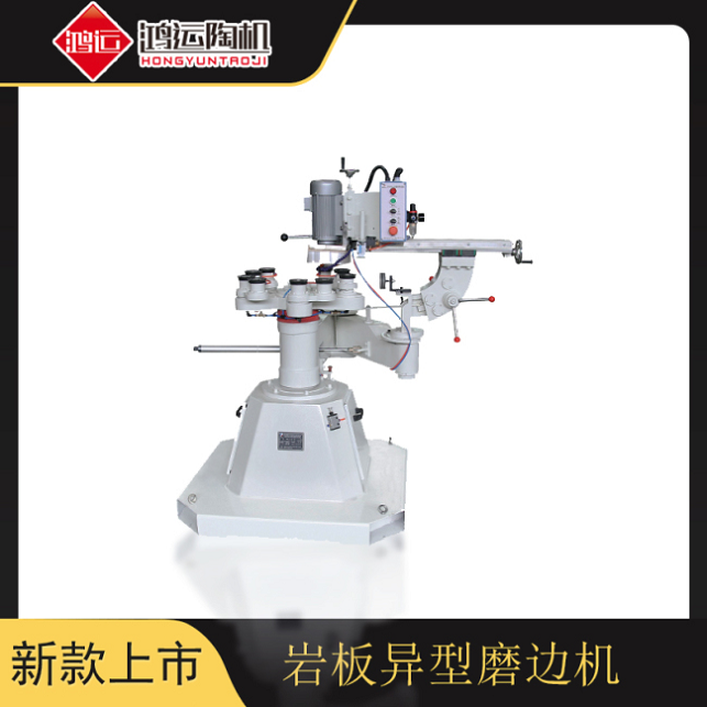 巖板異型磨邊機