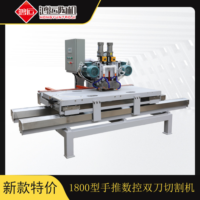 1800型手推數(shù)控雙刀切割機(jī)