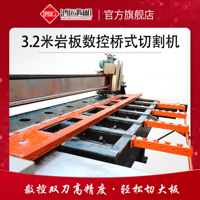 3200型巖板數(shù)控橋切機(jī)