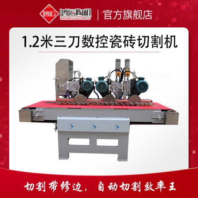 1200型全自動(dòng)數(shù)控三刀切割機(jī)