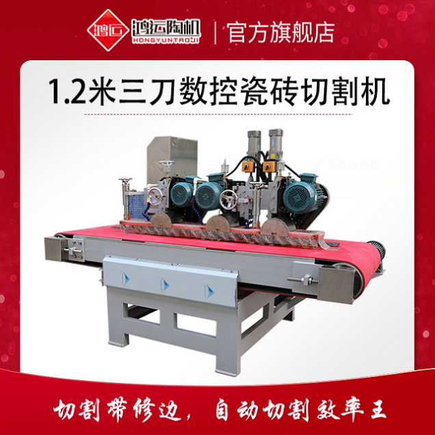 1200型全自動(dòng)數(shù)控三刀切割機(jī)