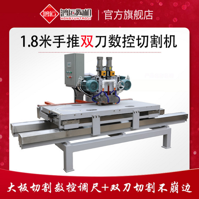 1800型手推數(shù)控雙刀切割機(jī)