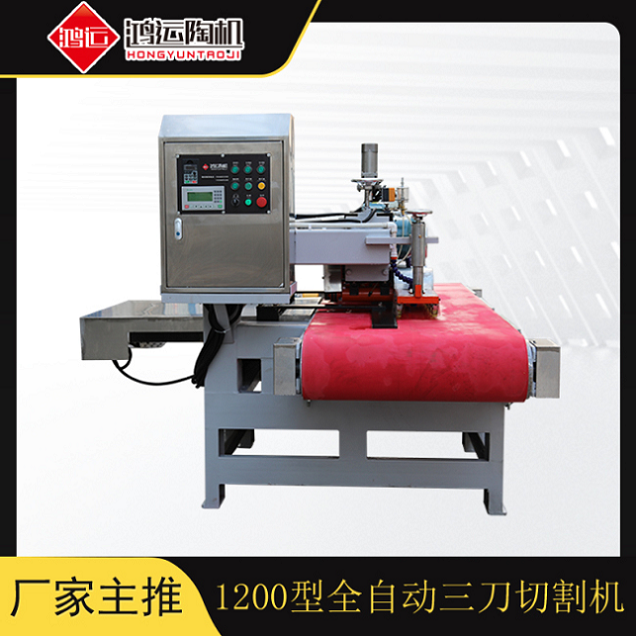 1200型全自動(dòng)數(shù)控三刀切割機(jī)
