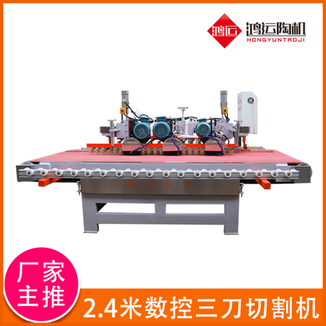 2.4米數(shù)控三刀切割機