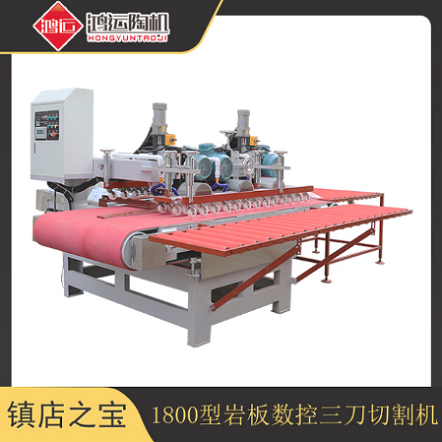 1800型數(shù)控三刀切割機(jī)