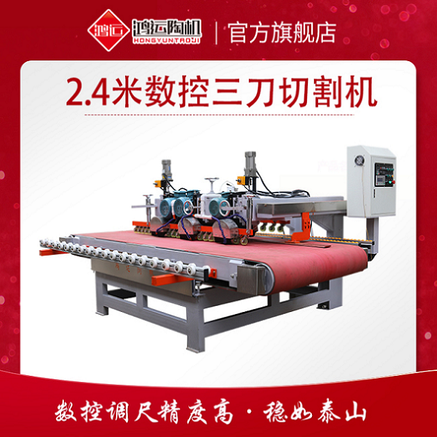 2.4米數(shù)控三刀切割機