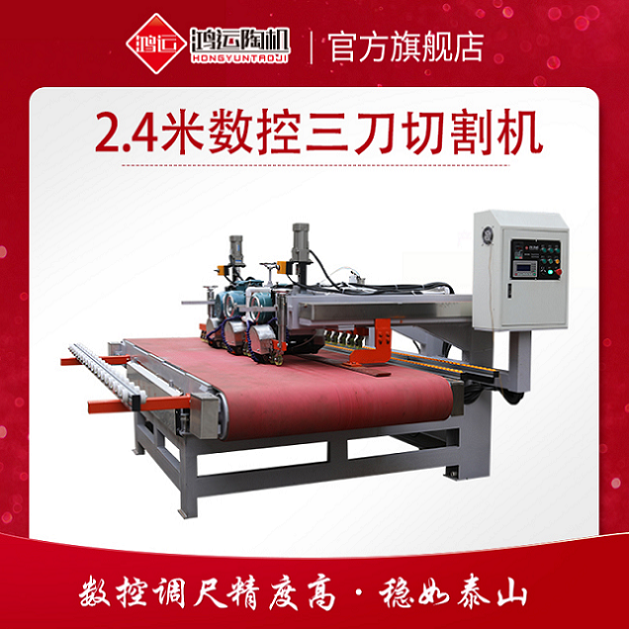 2.4米數(shù)控三刀切割機