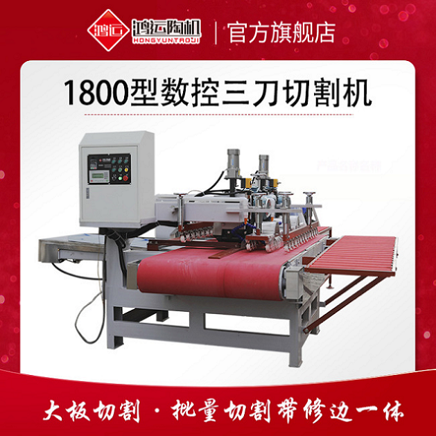 1800型數(shù)控三刀切割機