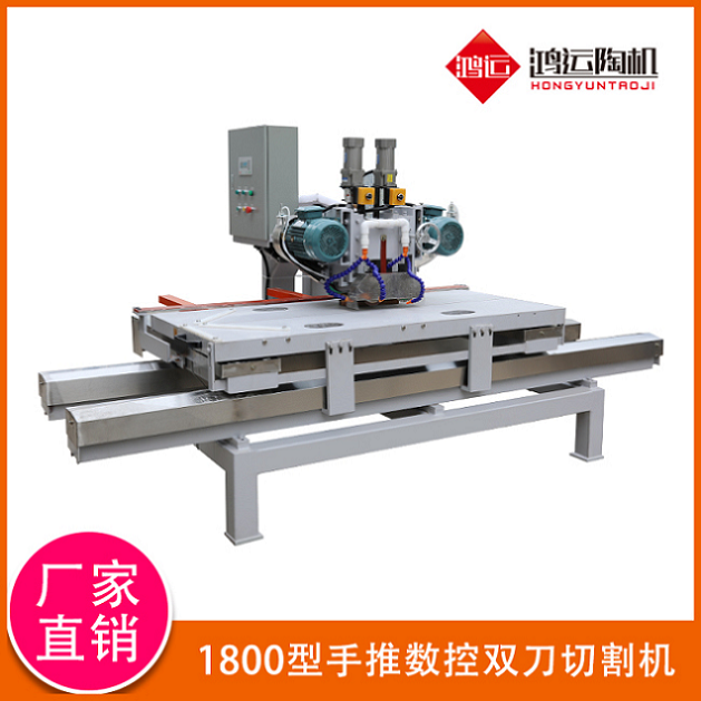 1800型手推數(shù)控雙刀切割機