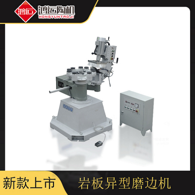 巖板異型磨邊機