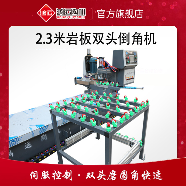 巖板雙頭倒角機