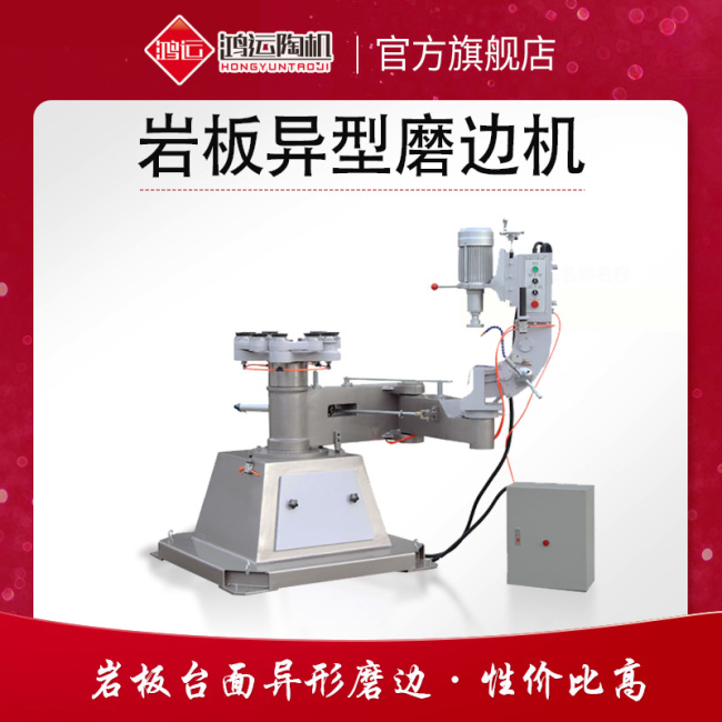 巖板異型磨邊機(jī)