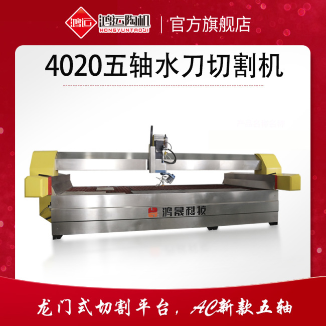4020型AC五軸水刀切割機
