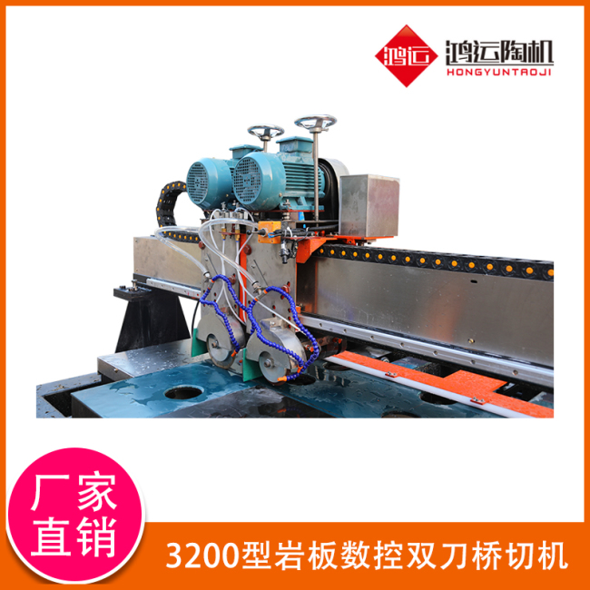 3200型巖板數(shù)控雙刀橋切機(jī)