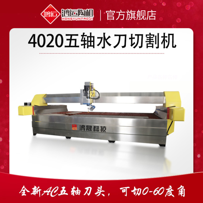 4020型AC五軸水刀切割機