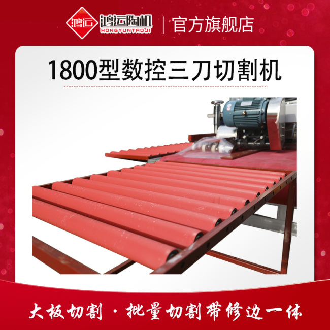 1800型巖板數(shù)控三刀切割機(jī)