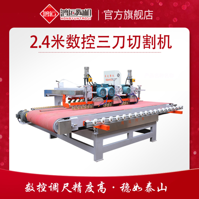 2.4米數(shù)控三刀切割機
