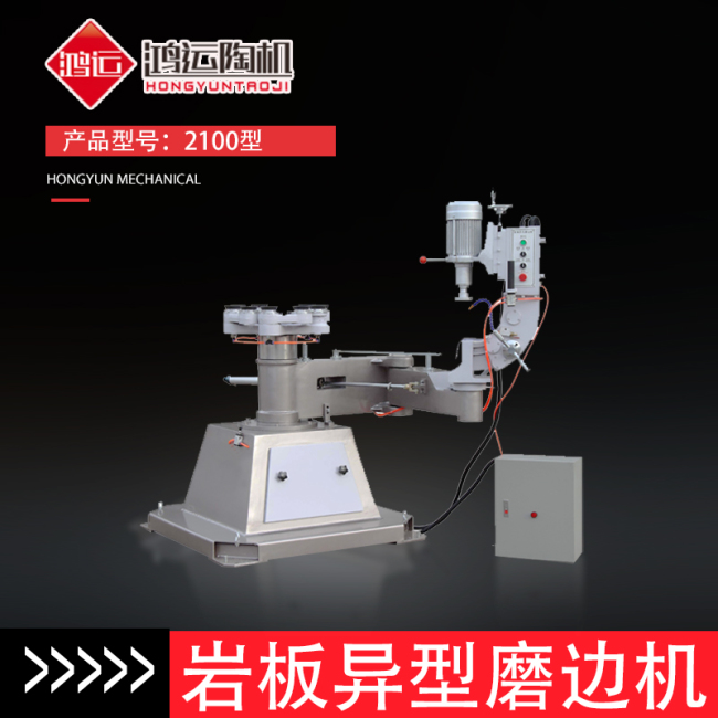 巖板異型磨邊機(jī)