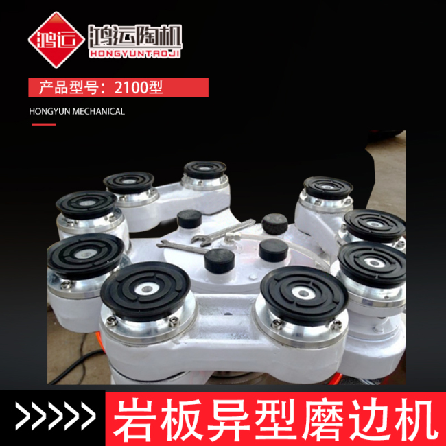 巖板異型磨邊機(jī)