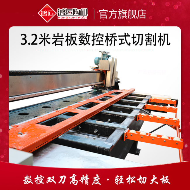 3200型巖板數(shù)控雙刀橋切機