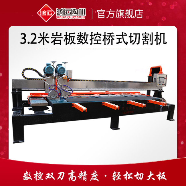 3200型巖板數(shù)控雙刀橋切機