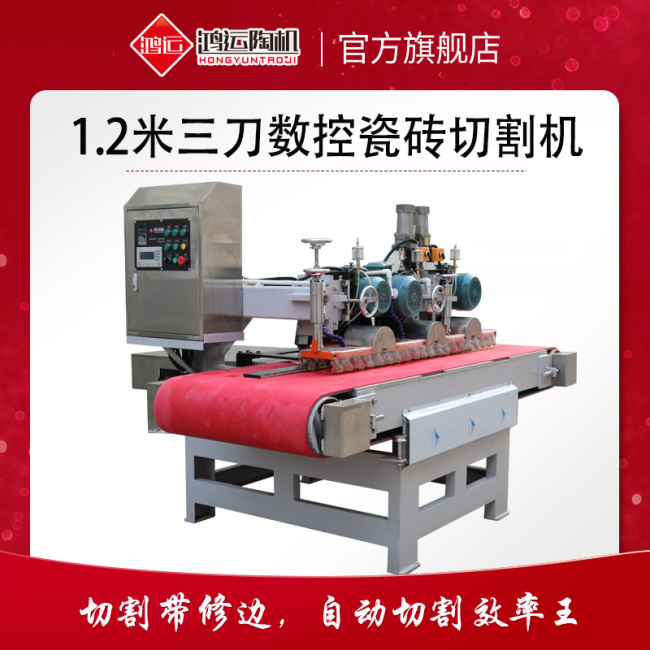 1200型全自動(dòng)數(shù)控三刀切割機(jī)