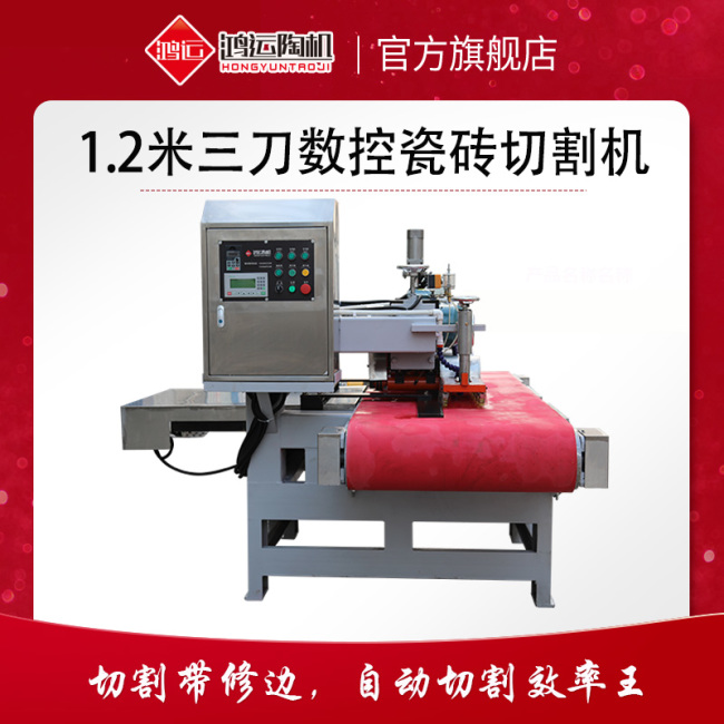 1200型全自動(dòng)數(shù)控三刀切割機(jī)