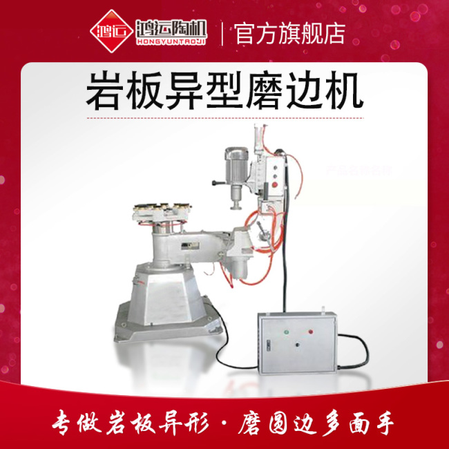 巖板異型磨邊機(jī)