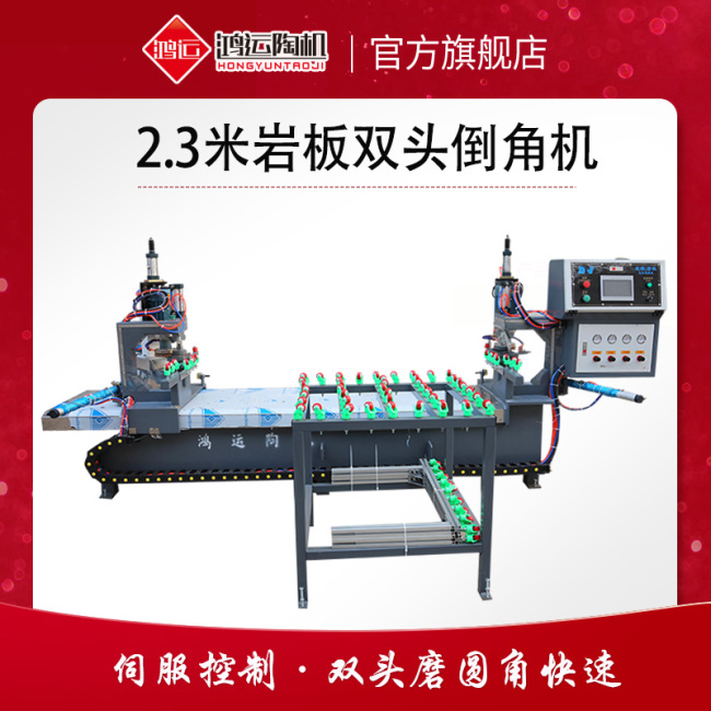 巖板雙頭倒角機