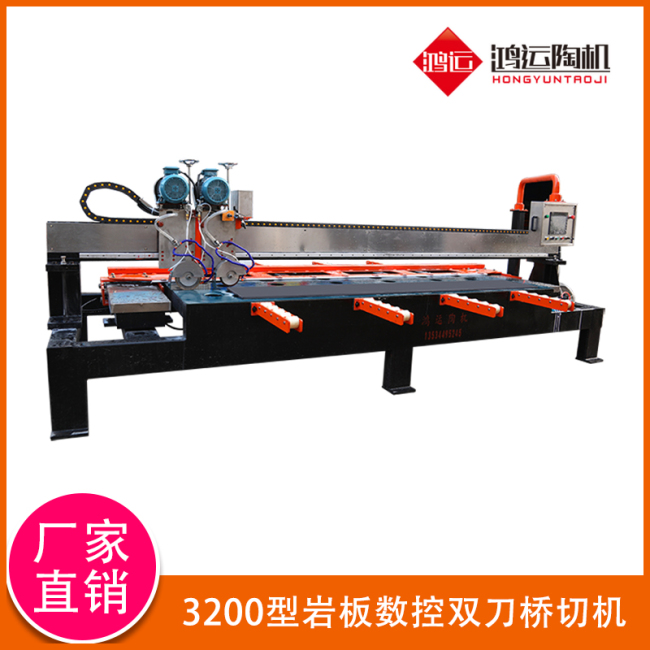 3200型巖板數(shù)控雙刀橋切機(jī)