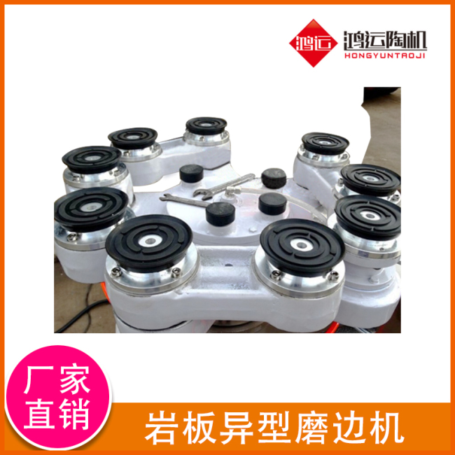 巖板異型磨邊機
