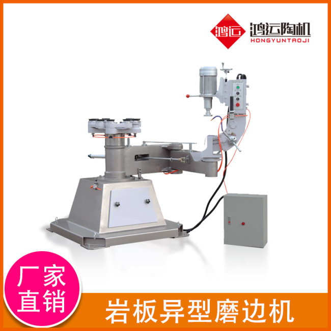 巖板異型磨邊機