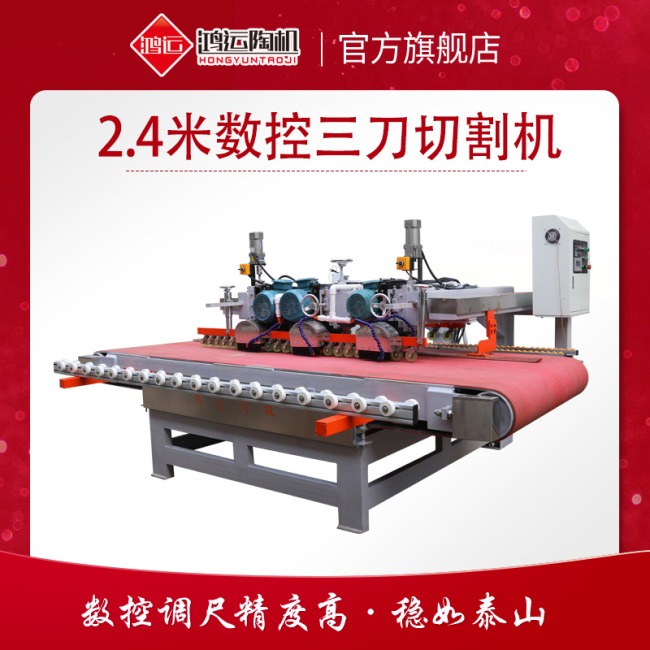 2.4米數(shù)控三刀切割機